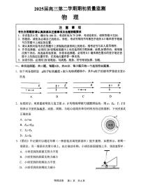 江苏省2025届高三下学期基地大联考2月试题-物理试卷+答案