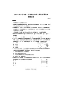 2024-2025学年下学期江苏省镇江高三期初质量监测物理试题及答案