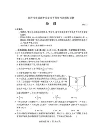 2025届山东临沂高考一模物理试题+答案