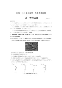 山东省济宁市2024-2025学年高一(上)期末考试（图片版）物理试卷