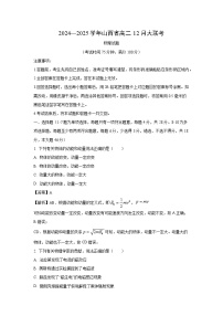 山西省晋城市2024-2025学年高二(上)12月大联考物理试卷（解析版）