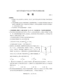 山东省临沂市2025年高三下学期高考一模物理试题及答案