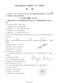 2025北京大兴一中高三（下）开学考物理 (教师版)