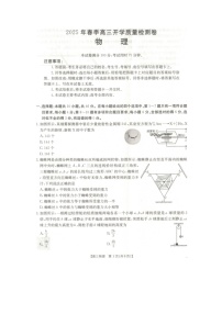 广西桂林2024-2025学年高三(下)开学质量检测（图片版）物理试卷