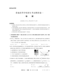 河南新高中创新联盟2024-2025学年高三(下)模拟卷一 （图片版）物理试卷