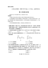 江西省上进联考2024-2025学年高三(下)2月统一调研测试（图片版）物理试卷