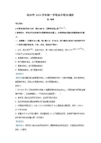 浙江省绍兴市2024-2025学年高一(上)1月期末物理试卷（解析版）