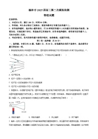 2025届陕西省榆林市高三上学期二模物理试题（原卷版+解析版）