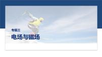 第一篇　专题三　计算题培优2　带电粒子在复合场中的运动 -2025年高考物理二轮专题复习课件