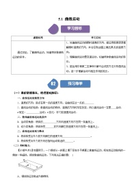 人教版 (2019)必修 第二册1 曲线运动当堂达标检测题