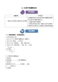 高中物理人教版 (2019)必修 第二册4 生活中的圆周运动巩固练习