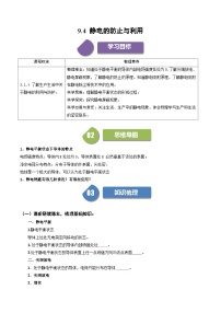 人教版 (2019)必修 第三册4 静电的防止与利用课后作业题