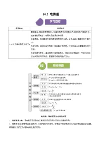 高中物理人教版 (2019)必修 第三册2 电势差测试题
