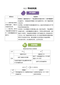 人教版 (2019)必修 第三册2 导体的电阻课时训练