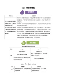 人教版 (2019)必修 第三册2 导体的电阻课时训练