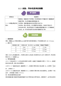 物理必修 第三册3 实验：导体电阻率的测量同步达标检测题