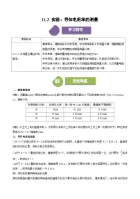 物理必修 第三册3 实验：导体电阻率的测量同步达标检测题