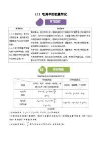 高中物理人教版 (2019)必修 第三册1 电路中的能量转化精练