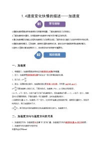 高中人教版 (2019)4 速度变化快慢的描述——加速度课堂检测