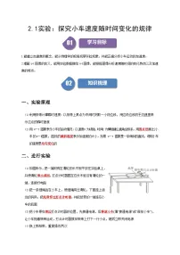 物理1 实验:探究小车速度随时间变化的规律课时练习