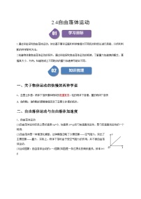 物理人教版 (2019)4 自由落体运动练习题