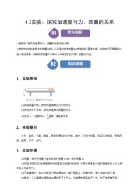 高中物理人教版 (2019)必修 第一册2 实验：探究加速度与力、质量的关系课时作业