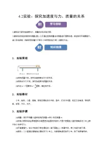 高中物理人教版 (2019)必修 第一册2 实验：探究加速度与力、质量的关系课时作业