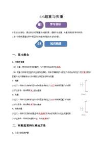 人教版 (2019)必修 第一册6 超重和失重课后测评