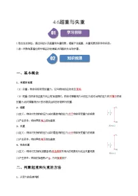 人教版 (2019)必修 第一册6 超重和失重课后测评