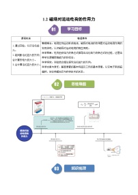 人教版 (2019)选择性必修 第二册2 磁场对运动电荷的作用力课后复习题