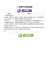 高中物理人教版 (2019)选择性必修 第二册4 质谱仪与回旋加速器复习练习题