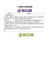 高中物理人教版 (2019)选择性必修 第二册4 质谱仪与回旋加速器复习练习题