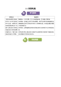 高中物理人教版 (2019)选择性必修 第二册1 交变电流一课一练