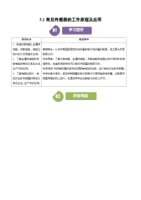 高中物理人教版 (2019)选择性必修 第二册2 常见传感器的工作原理及应用练习