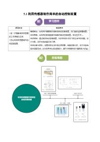 高中物理人教版 (2019)选择性必修 第二册第五章 传感器3 利用传感器制作简单的自动控制装置课时作业