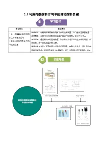 高中物理人教版 (2019)选择性必修 第二册第五章 传感器3 利用传感器制作简单的自动控制装置课时作业