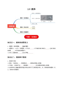 高中物理人教版 (2019)选择性必修 第三册5 液体课堂检测