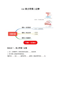 人教版 (2019)选择性必修 第三册4 热力学第二定律练习