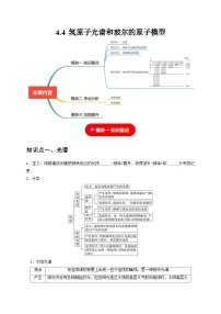 人教版 (2019)选择性必修 第三册4 氢原子光谱和玻尔的原子模型课后作业题