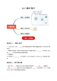 人教版 (2019)选择性必修 第三册5 “基本”粒子同步测试题