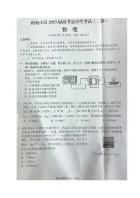 【四川卷】四川省南充市高2025届高考适应性考试（二诊）（南充二诊）物理试题及答案