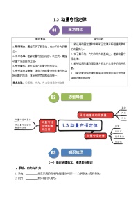 高中物理人教版 (2019)选择性必修 第一册3 动量守恒定律同步训练题