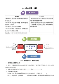 高中物理第一章 动量守恒定律6 反冲现象 火箭课时作业