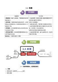 高中物理人教版 (2019)选择性必修 第一册第二章 机械振动4 单摆精练