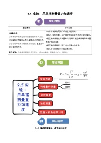 人教版 (2019)选择性必修 第一册5 实验：用单摆测量重力加速度课堂检测
