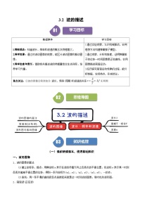 人教版 (2019)选择性必修 第一册第三章 机械波2 波的描述课后练习题