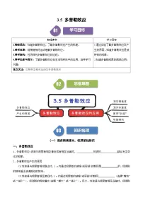 物理5 多普勒效应综合训练题