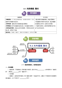 高中物理人教版 (2019)选择性必修 第一册第四章 光6 光的偏振 激光同步测试题
