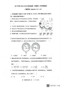 广东省佛山市南海区石门中学2024-2025学年高一上学期10月月考物理试题