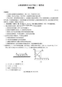 山东省菏泽市2025届高三下学期2月一模考试物理试卷（Word版附答案）